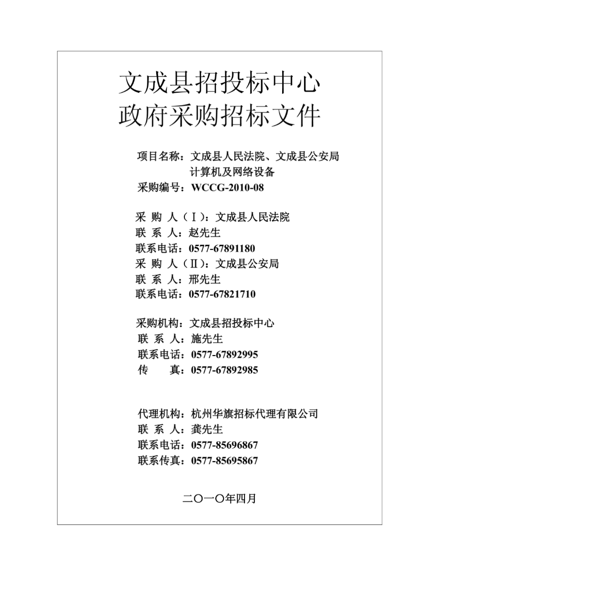 网站建设山东鲁抗腾云网络设备采购招标公告网站外链建设(图1)