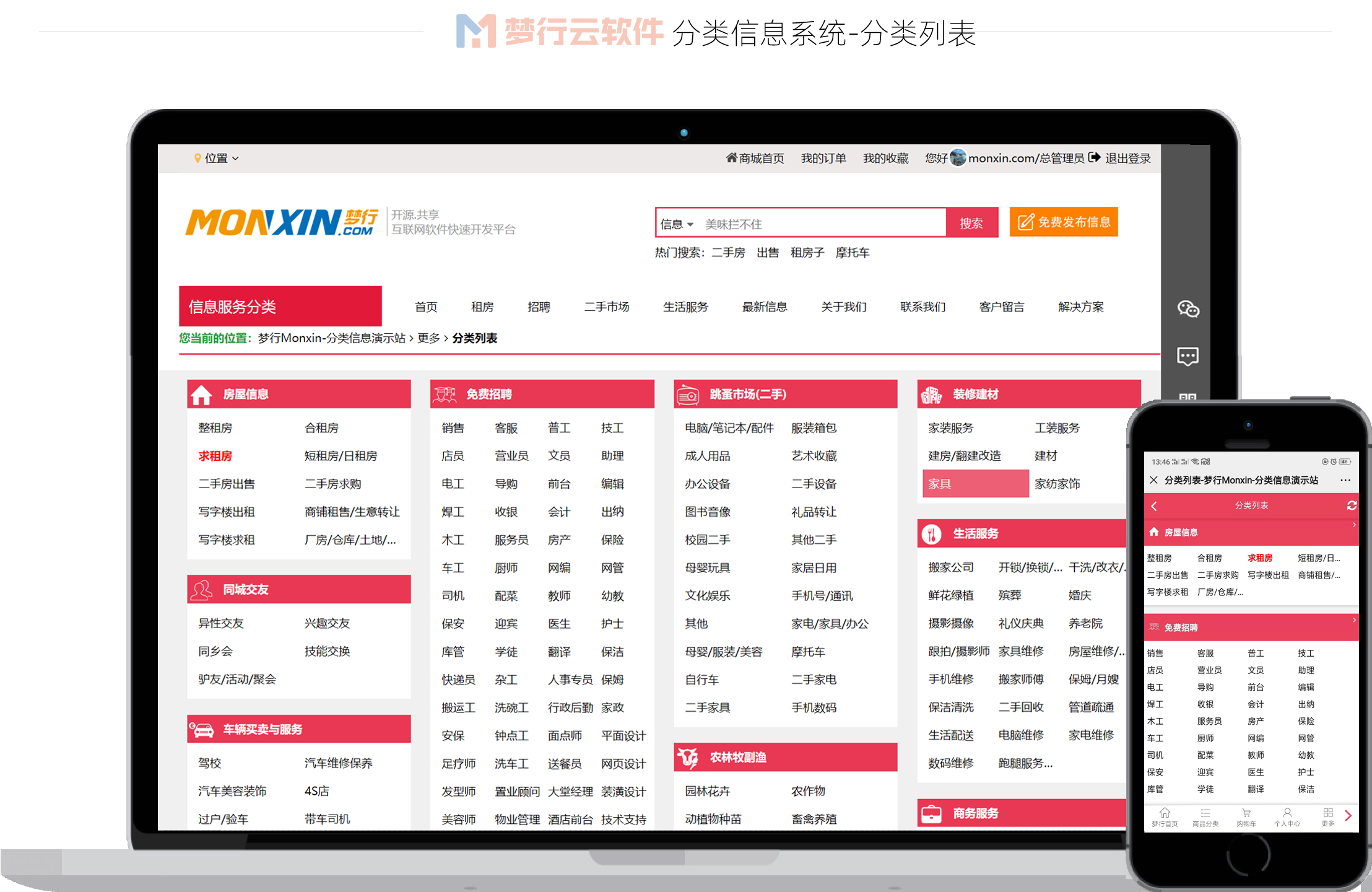 网站优化《新手如何做好网站SEO优化》以优盟同城分类信息系统