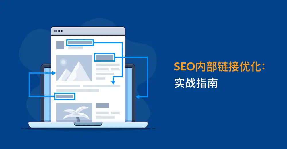 seo优化网站SEO结构优化都有哪些技巧？网络小编告诉你seo　优化需要优化什么软件(图1)