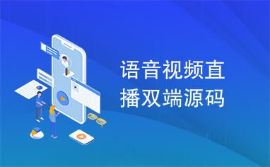 php 开源在线直播系统一对一直播源码也越来越受欢迎，那么真