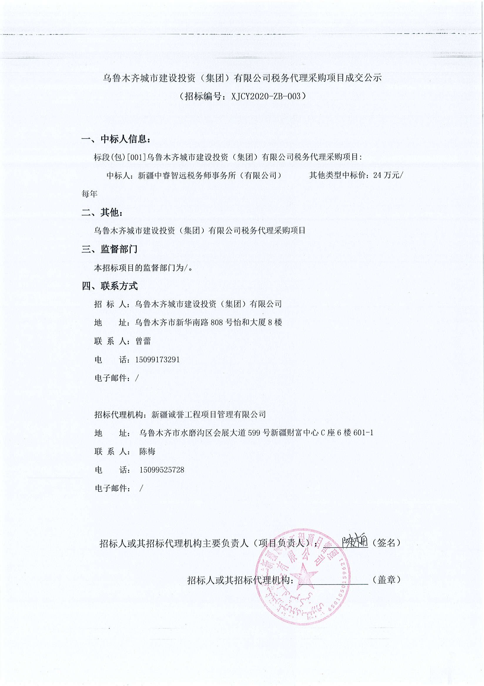 网站建设乌鲁木齐综合保税区开发投资腾云网络保安服务项目范围招标公告建设b2b网站要求(图2)
