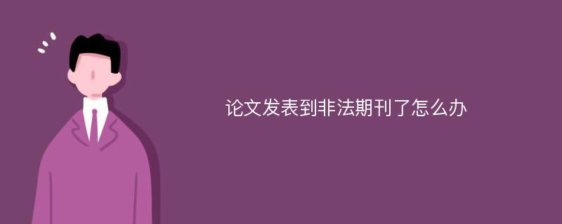 北京顺义法院审理姐弟俩仿冒论文期刊篇牟利1800万余元(图2)