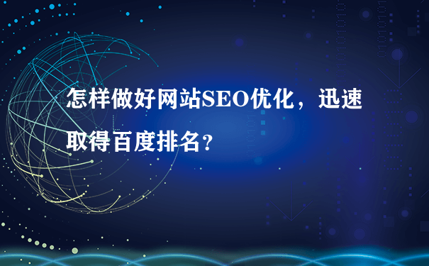 什么是？百度收录过的页面都会生成百度快照