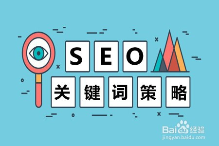 网站seo 适当地优化可以提高网站排名的几种SEO技巧(图1)