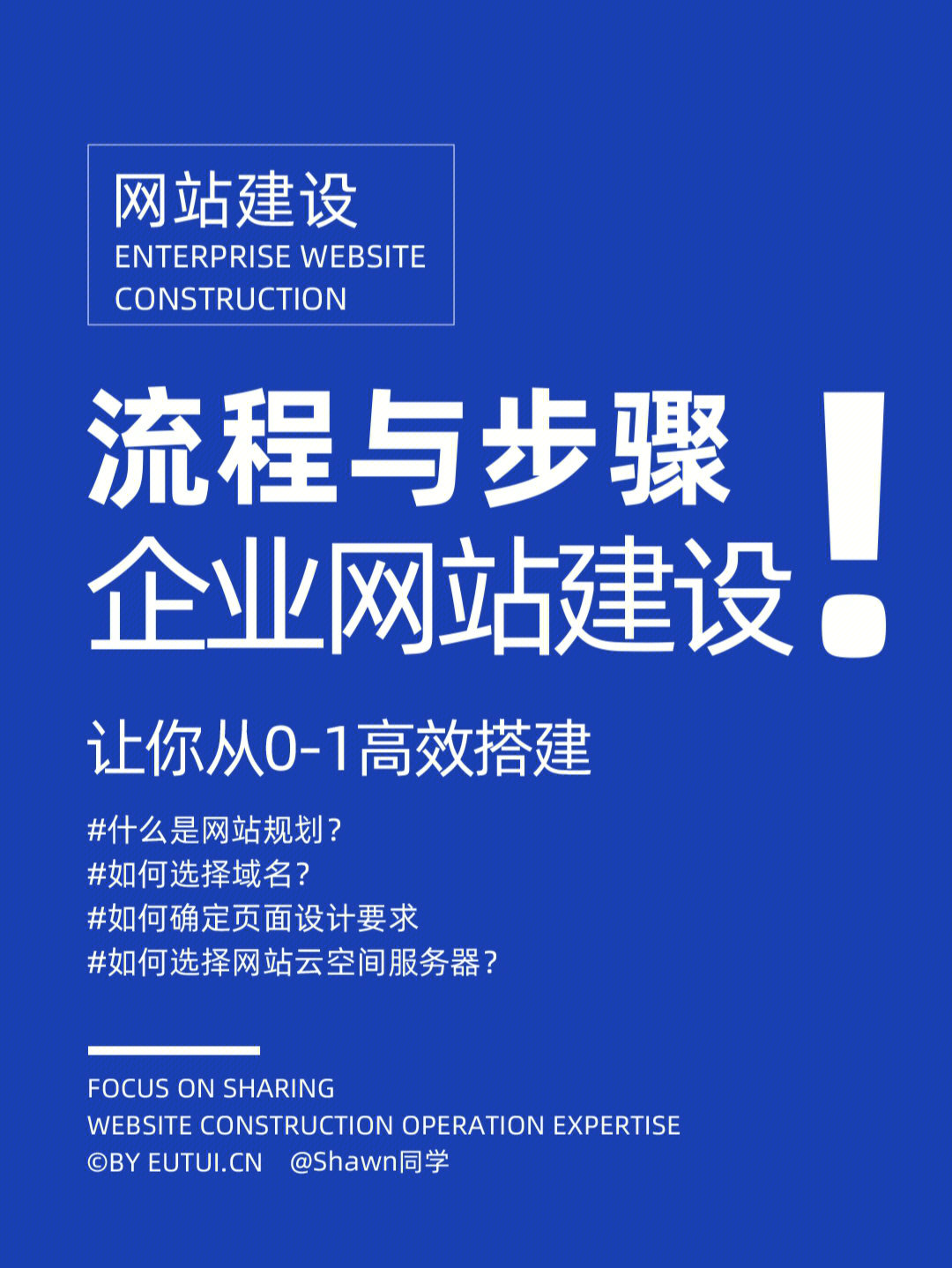 从构思到实现一个完整的网站需要有系统的思考