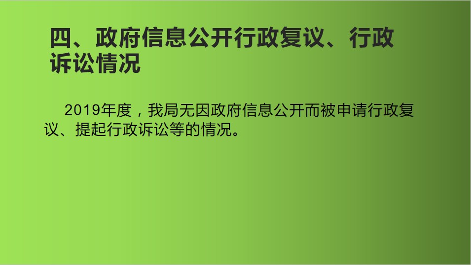 中华人民共和国政府信息公开条例第五十条之规定