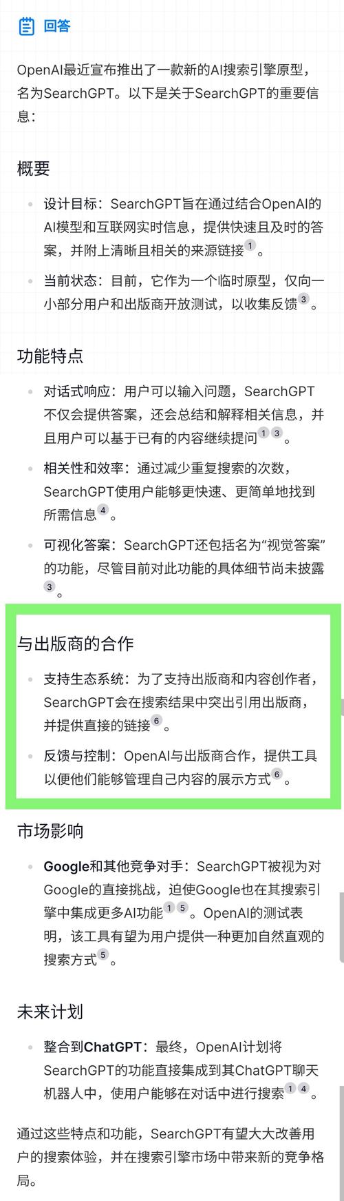 SearchGPT会超越Google?AI进步冲击下的搜索引擎竞争辩论(图2) SearchGPT会超越Google?AI进步冲击下的搜索引擎竞争辩论(图2)