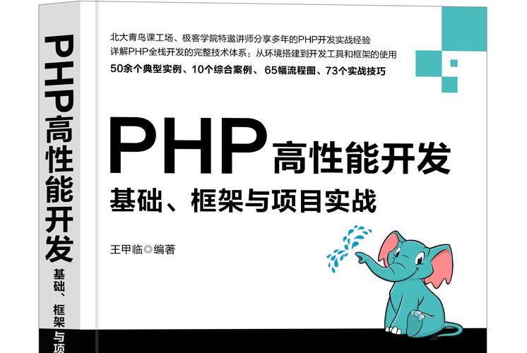 什么是PHP？其优势有简单易学、安全性高、开发效率高及社区活跃(图1)
